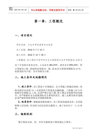 施工组织设计课程设计(DOC44页)