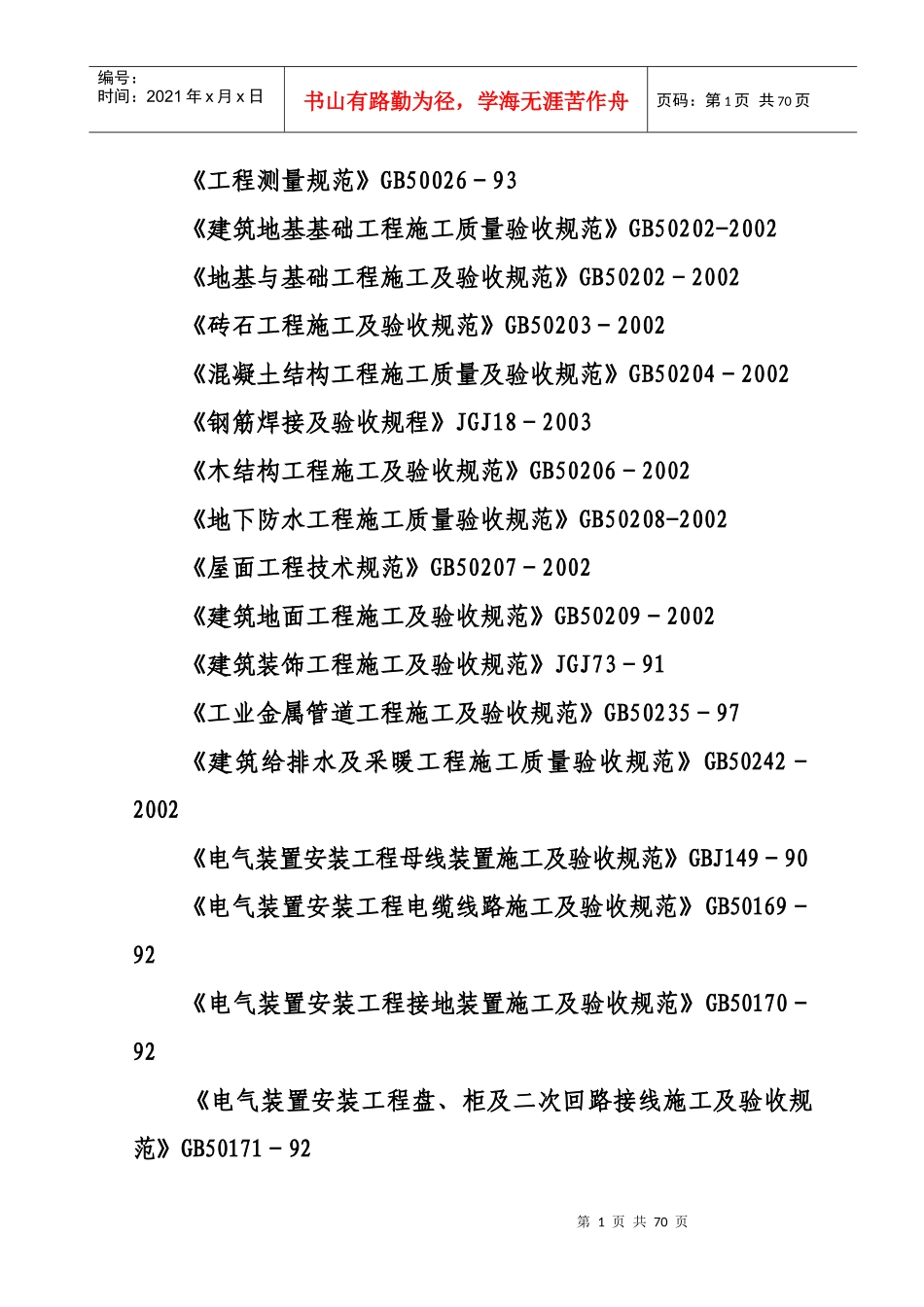 施工组织设计(大东)_第2页