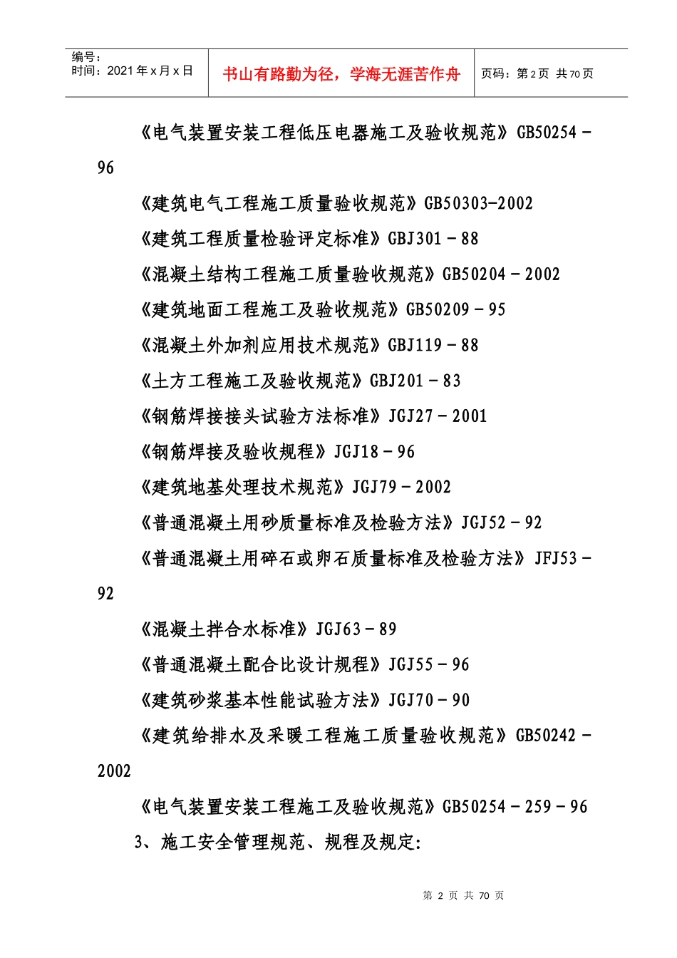 施工组织设计(大东)_第3页