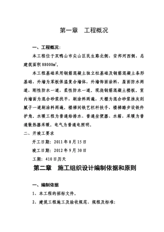 施工组织设计(大东)