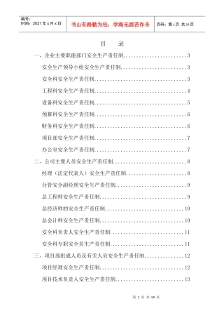 施工企业各级安全生产责任制和安全生产规章制度