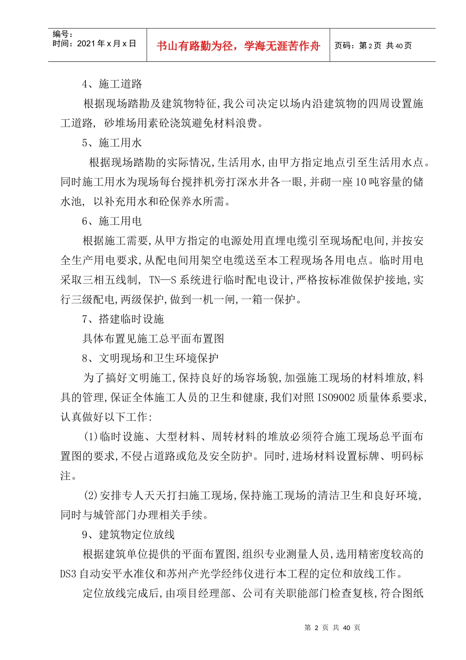 施工组织设计(土建)198497827_第2页