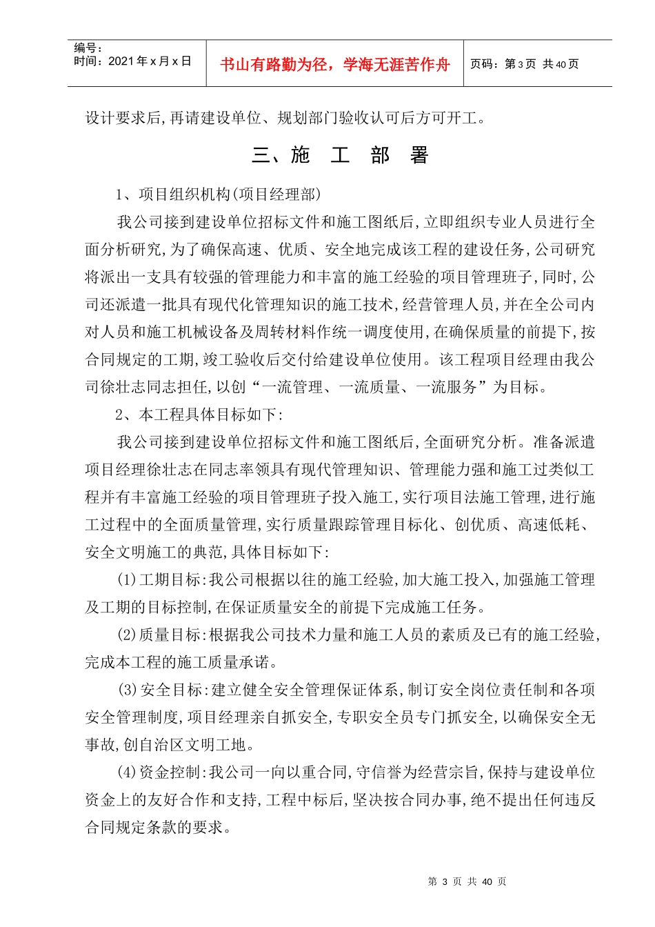 施工组织设计(土建)198497827_第3页