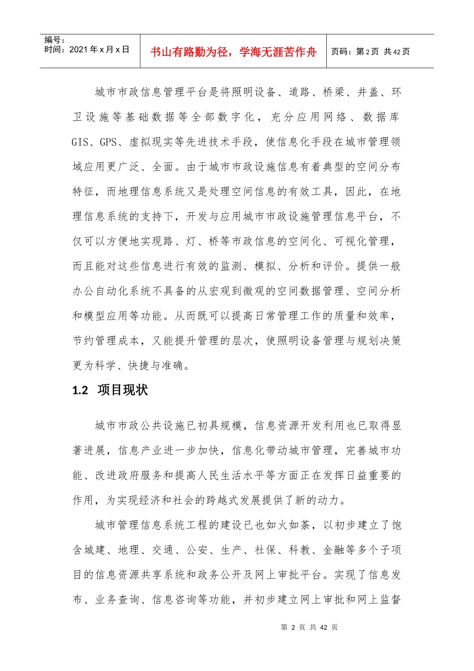 智慧市政建设项目实施总体规划_第2页