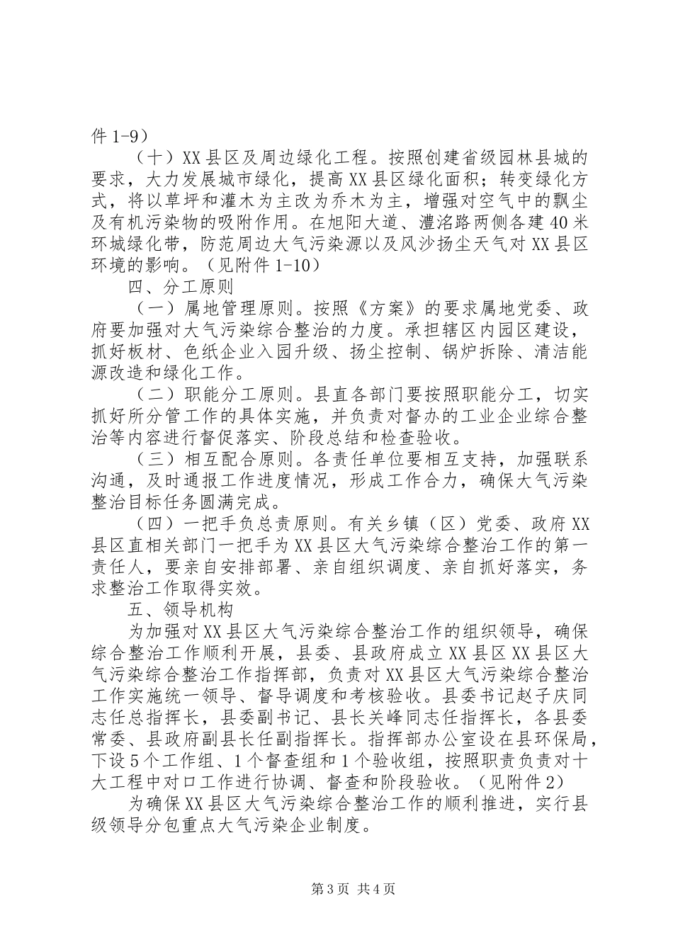 县XX县区大气污染综合整治工作方案_第3页