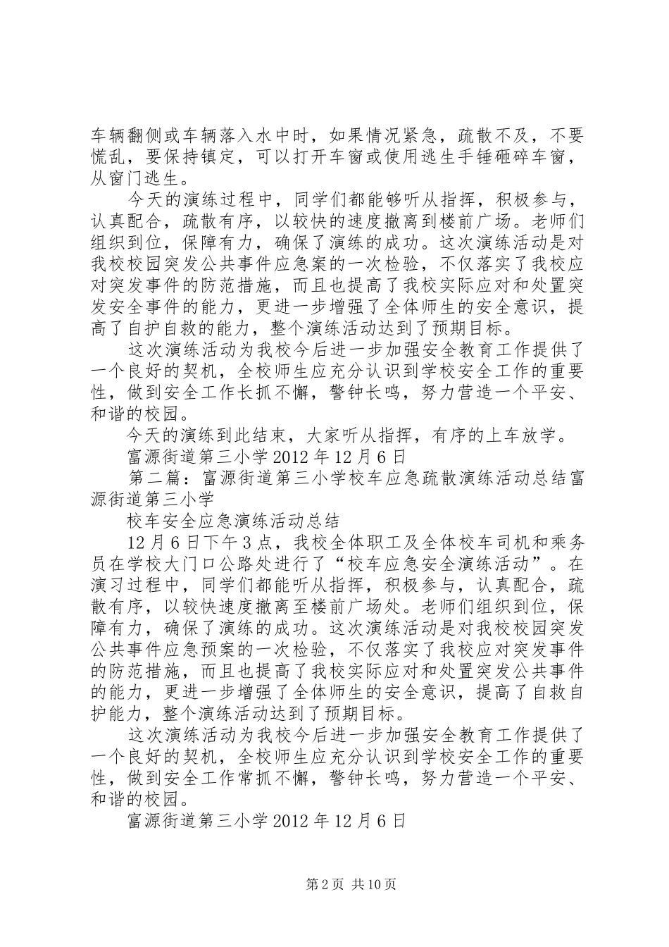 学校车安全应急演练活动实施方案_第2页