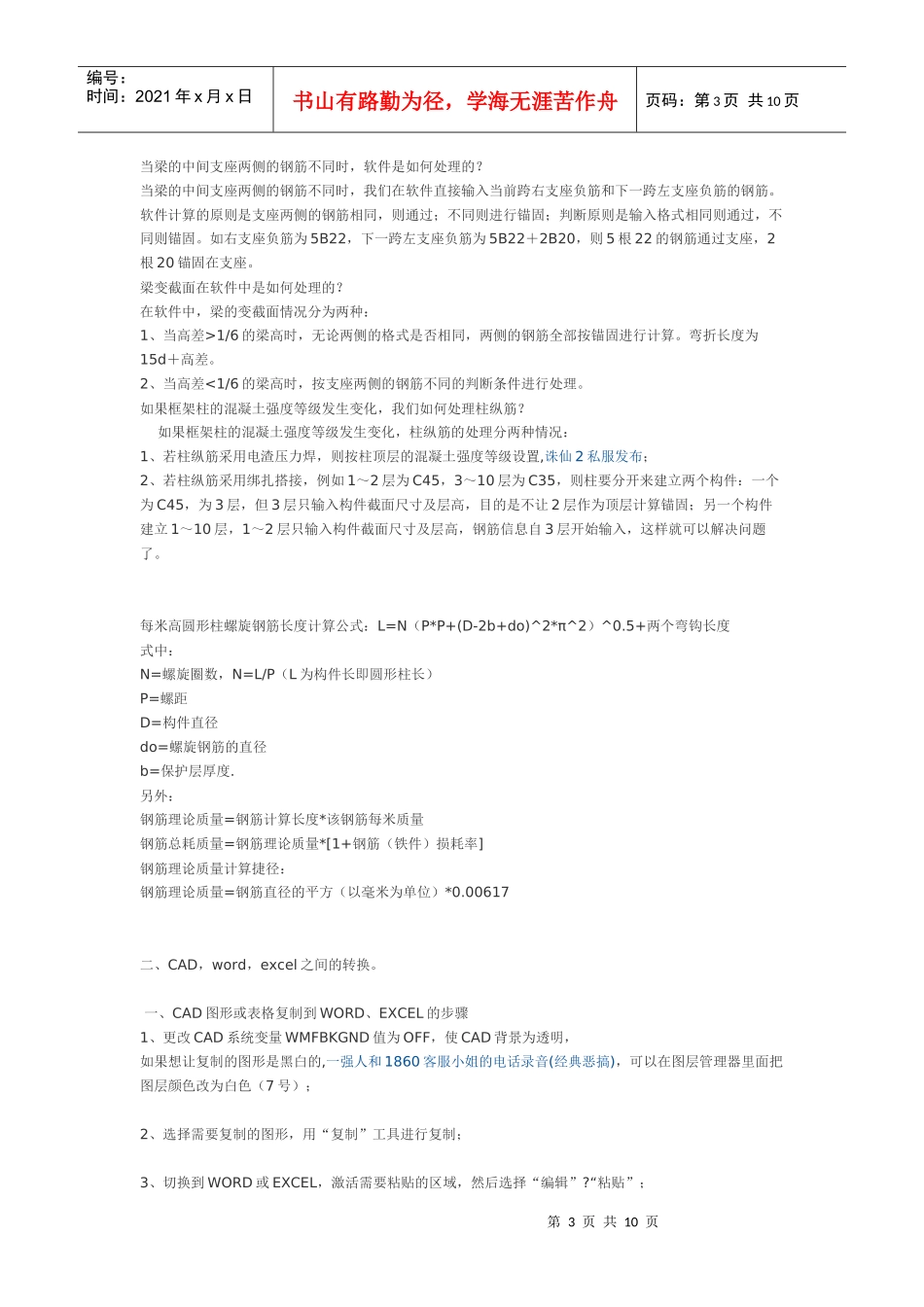 施工学习资料1_第3页