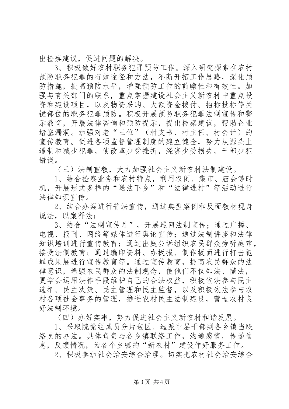 检察机关服务社会主义新农村建设方案_第3页