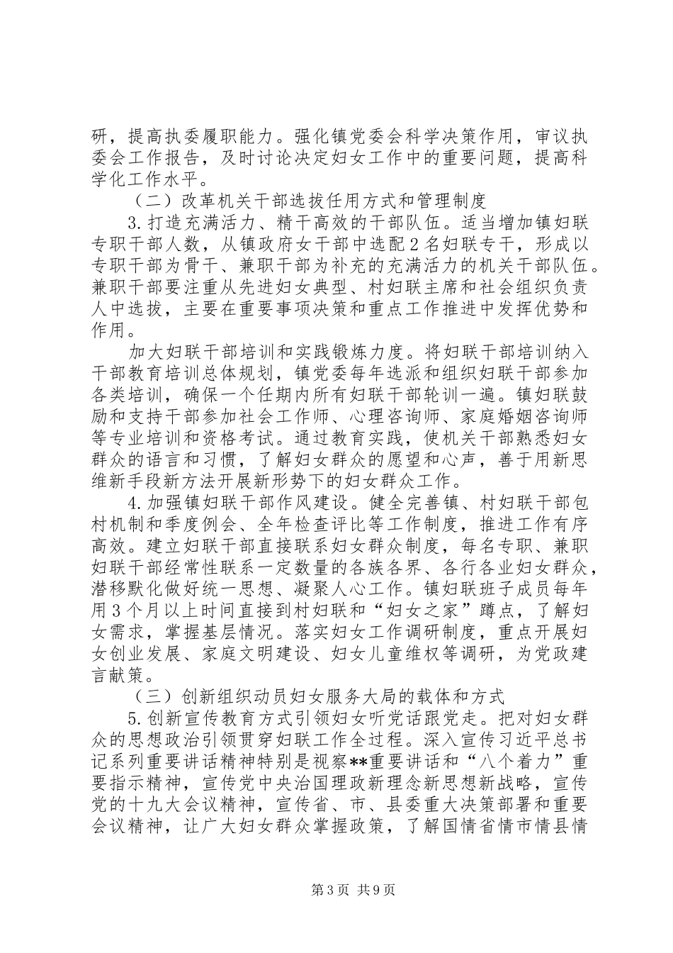 镇妇联改革方案_第3页