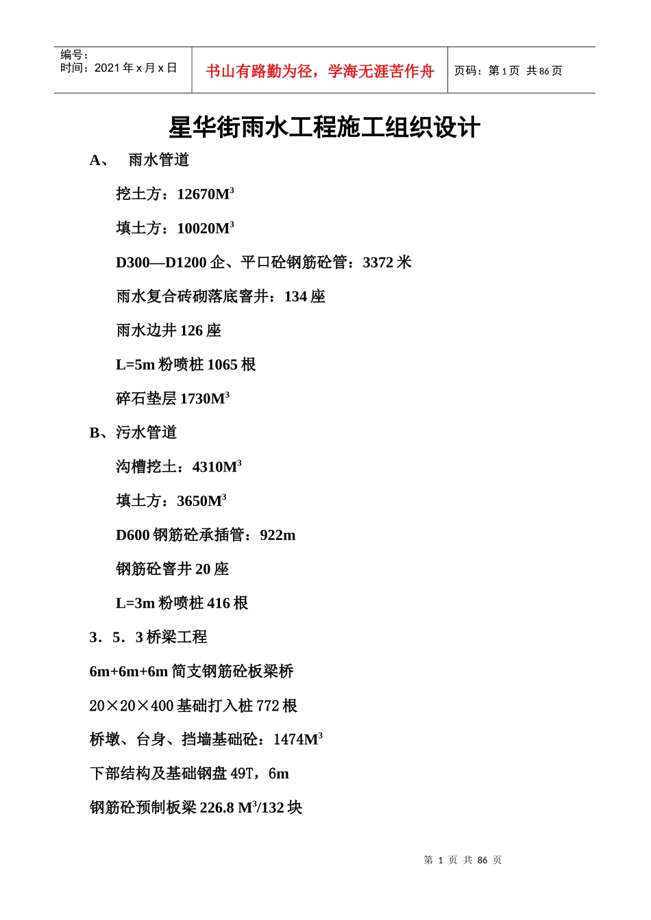 星华街工程施工组织设1_第1页