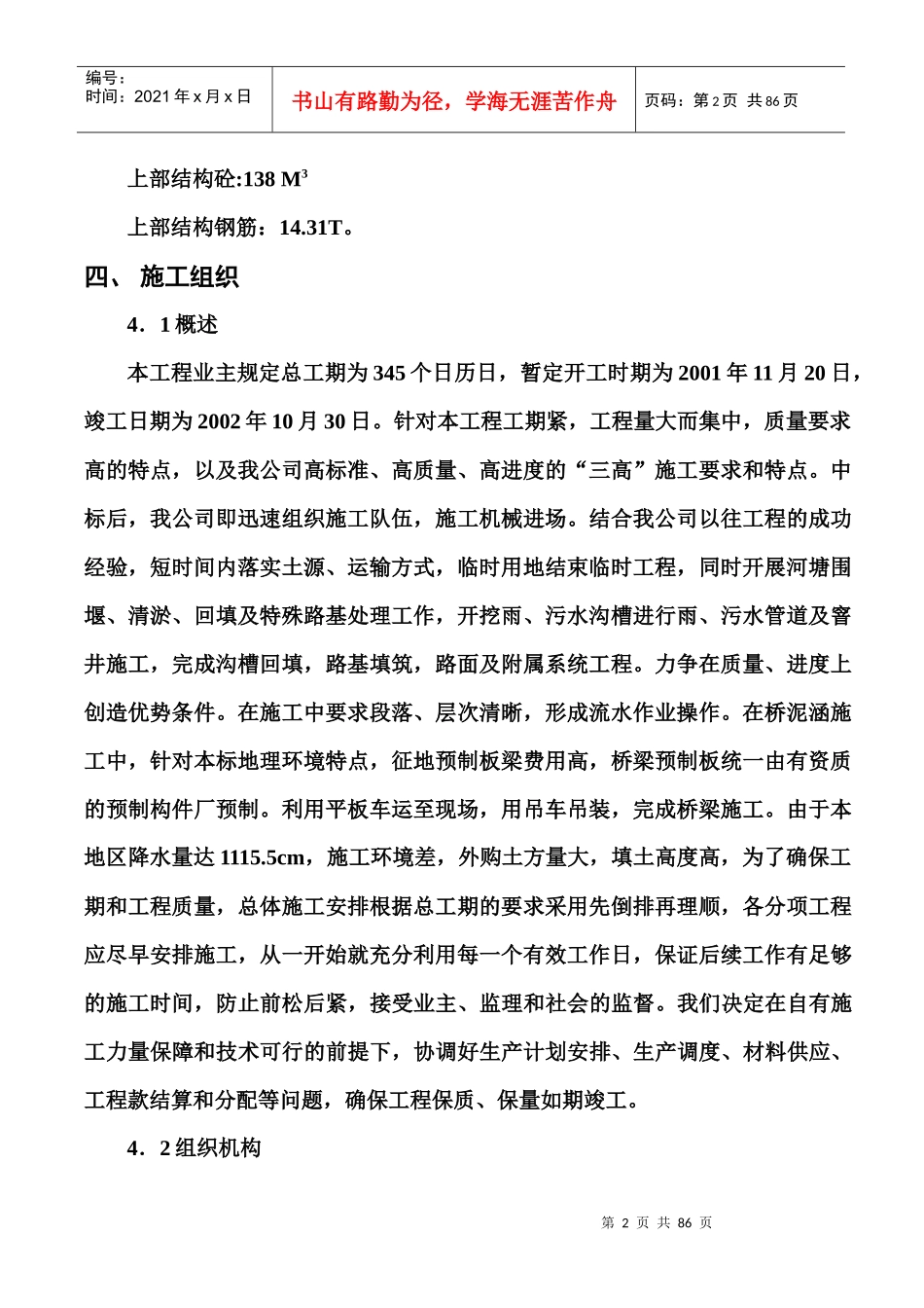 星华街工程施工组织设1_第2页