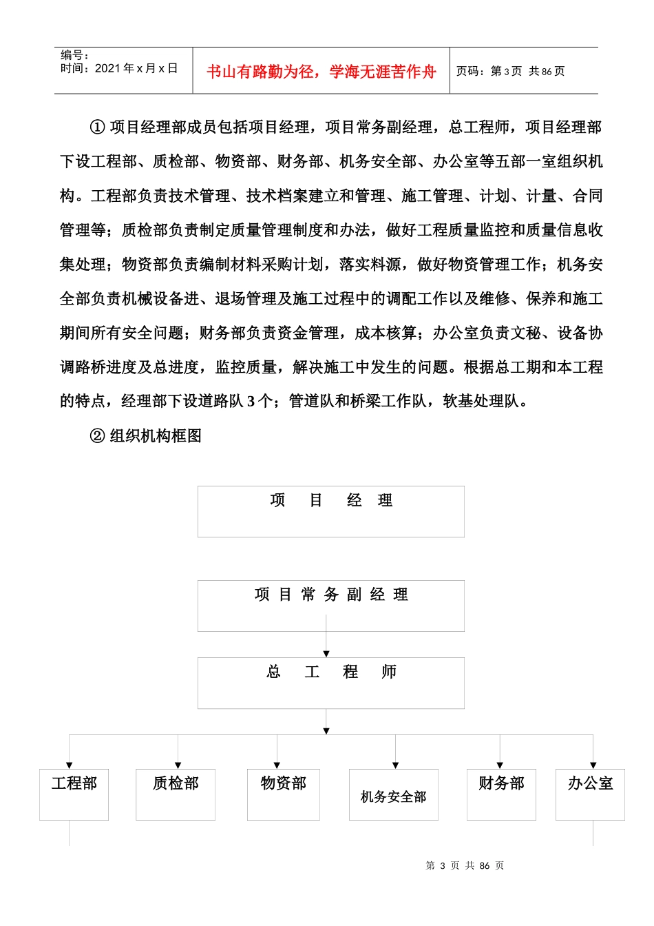 星华街工程施工组织设1_第3页