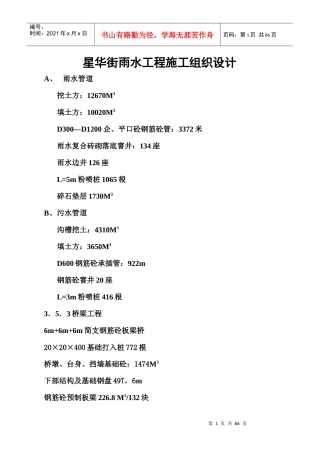 星华街工程施工组织设1