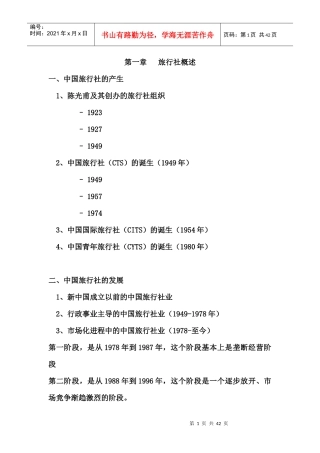 旅行社经营管理