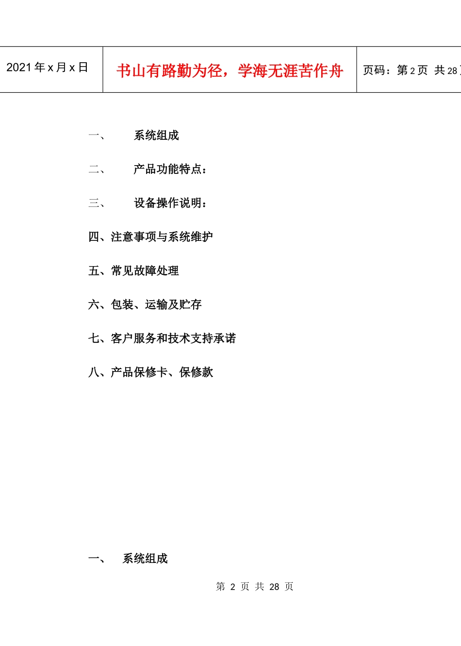 智能巡检管理系统产品说明书范本_第2页