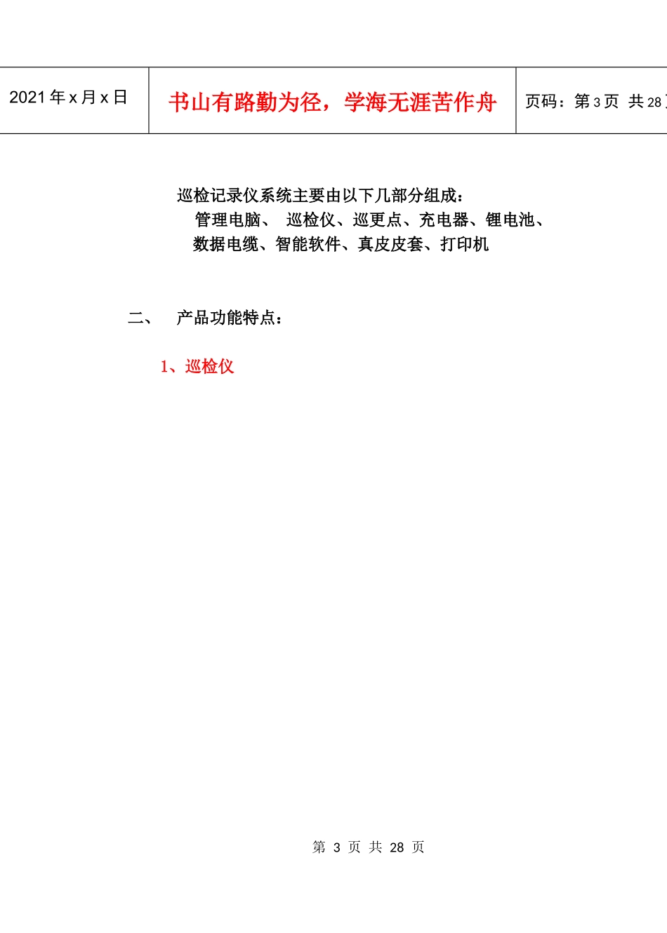 智能巡检管理系统产品说明书范本_第3页