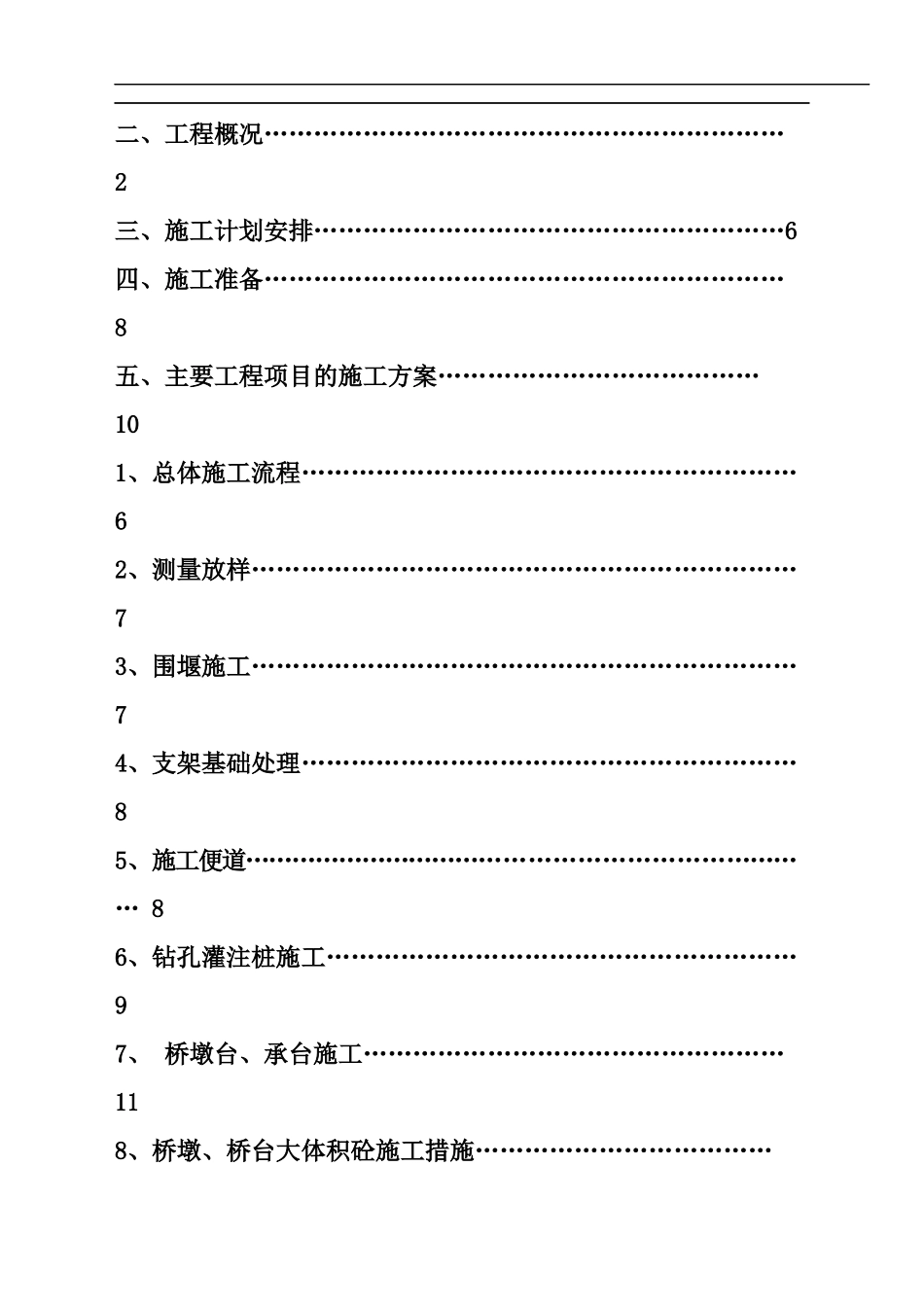景观桥施工组织设计_第2页