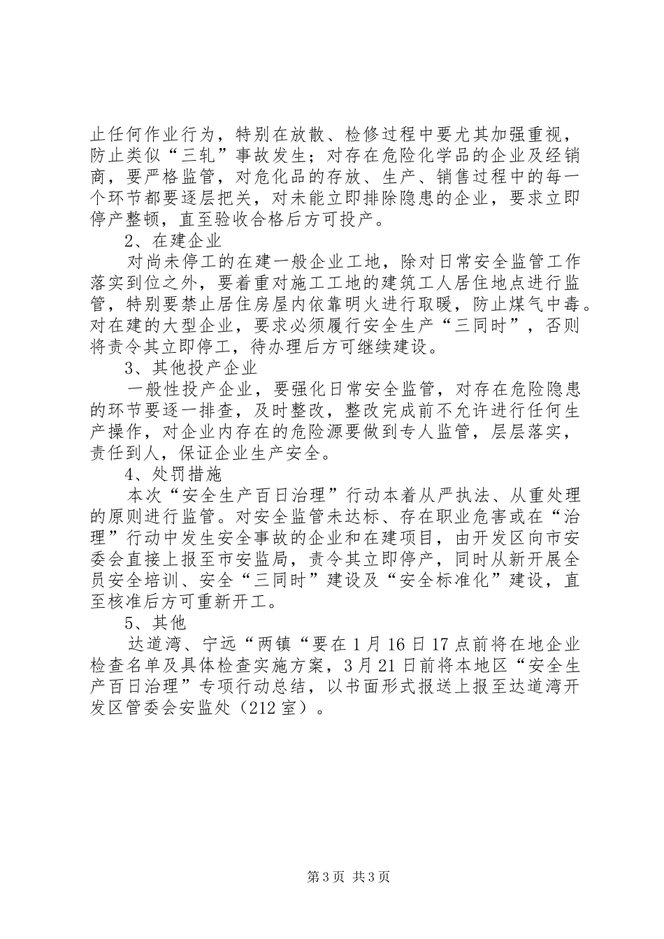 开发区安全生产百日治理专项行动实施方案_第3页