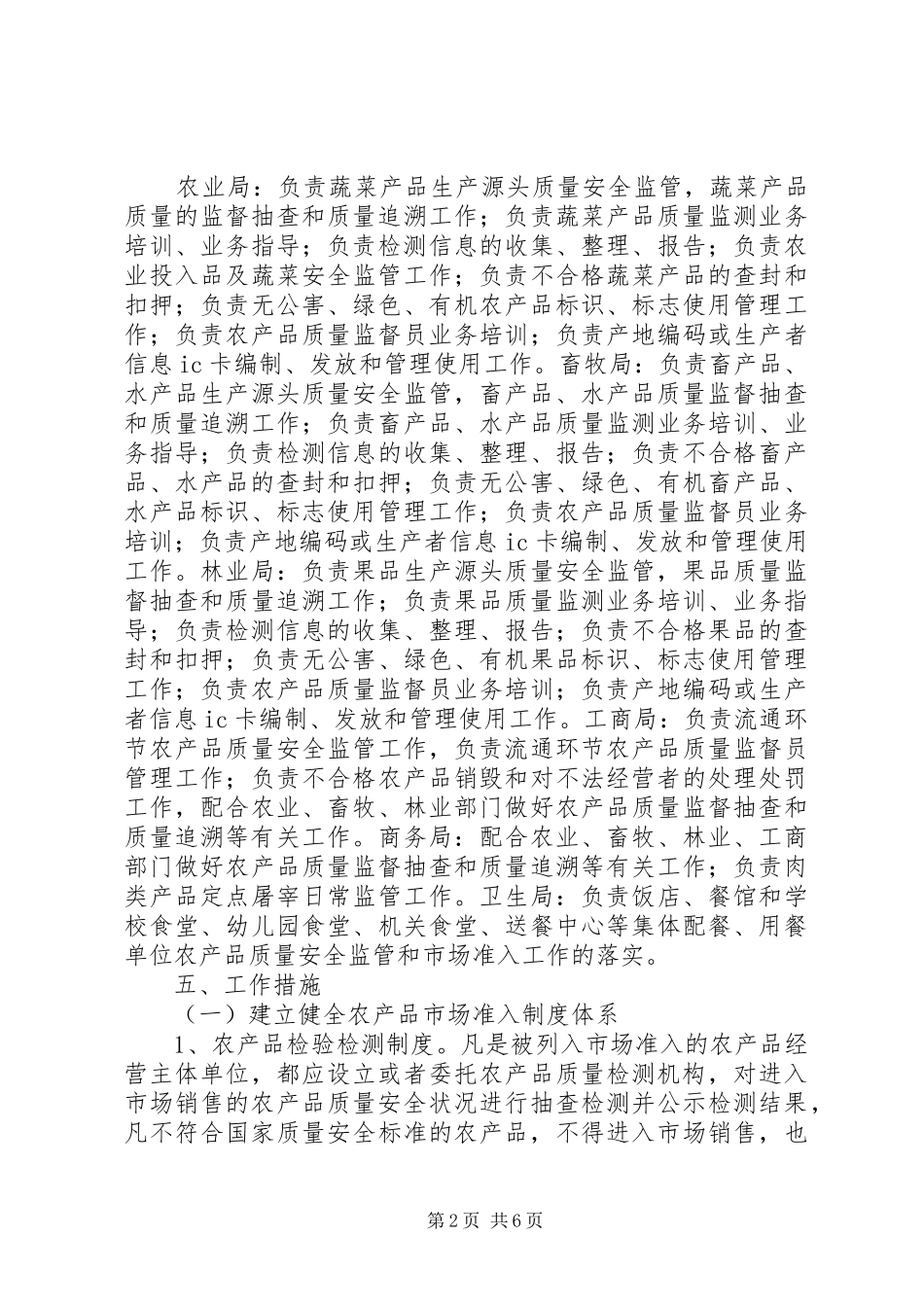 县农产品市场准入方案_第2页