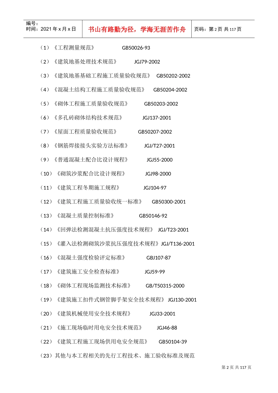 施工组织设计模板(DOC130页)_第2页