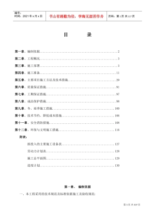 施工组织设计模板(DOC130页)