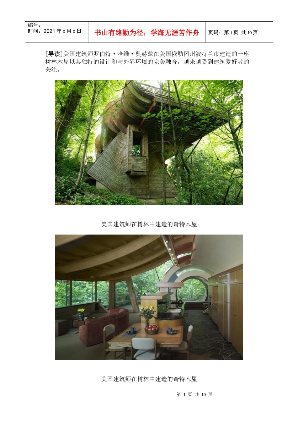 曲线建筑典范_第1页