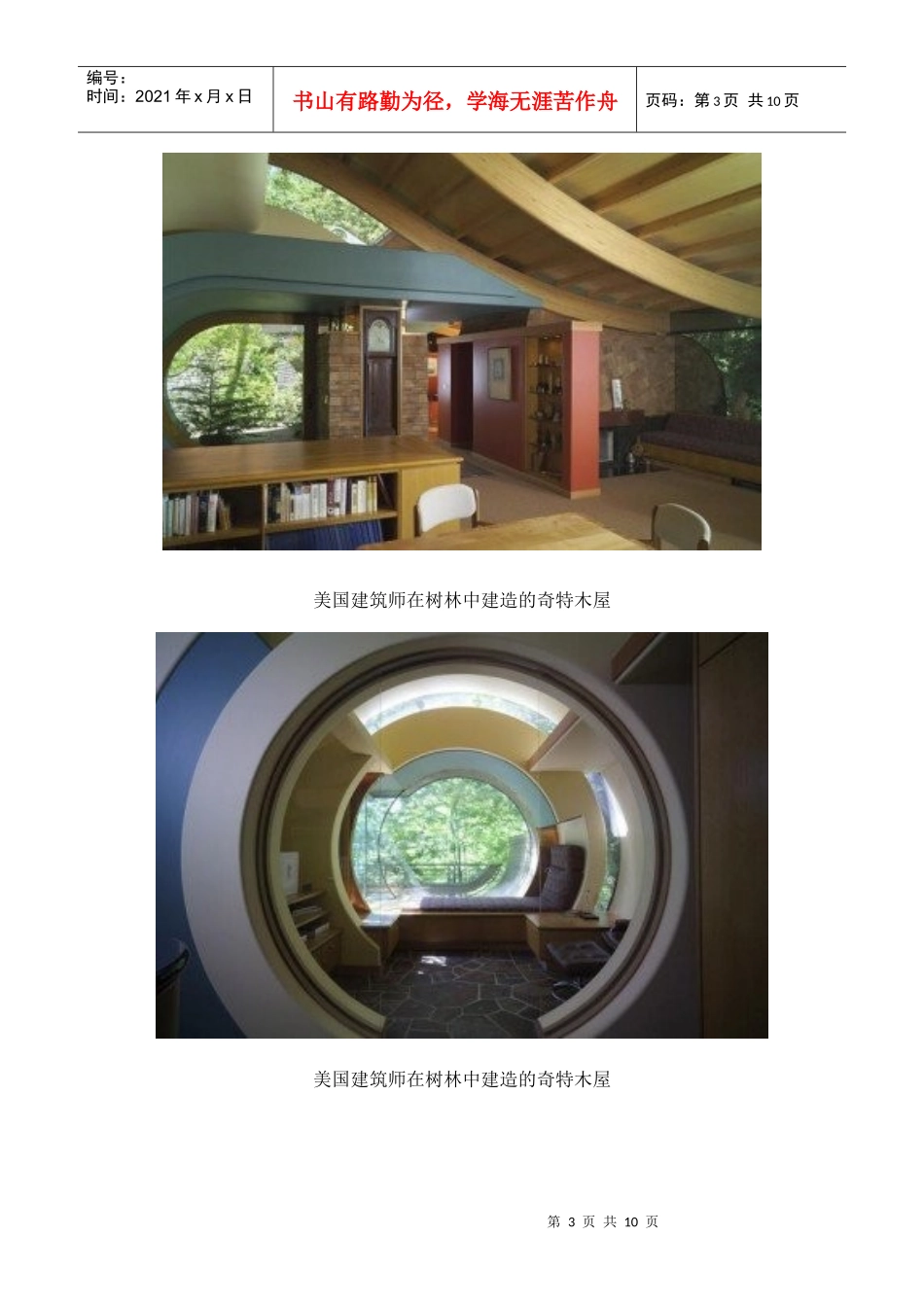 曲线建筑典范_第3页