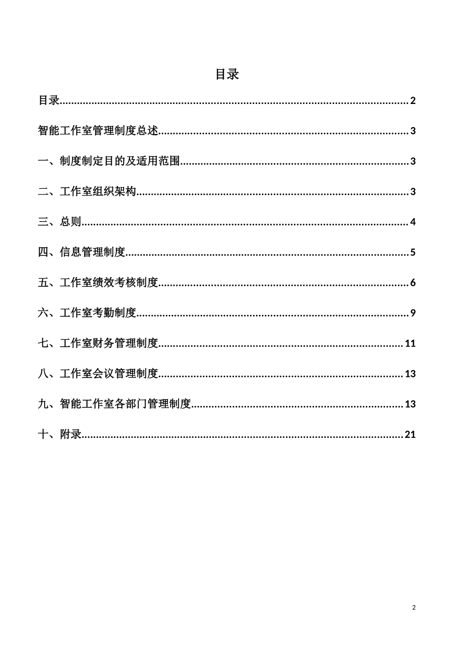 智能工作室管理制度汇编_第2页