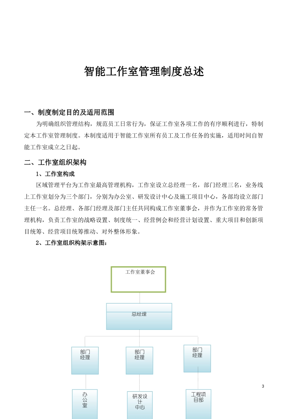 智能工作室管理制度汇编_第3页