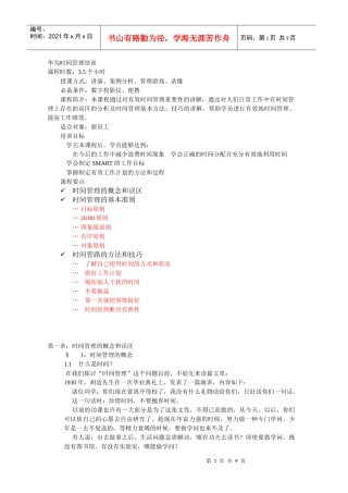 时间管理的主要误区