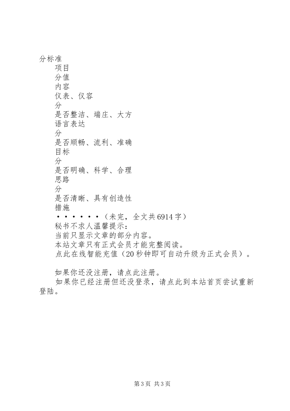 钻石园竞聘上岗实施方案_第3页