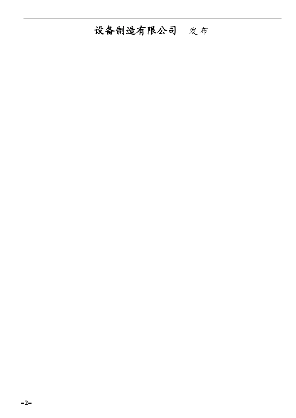 方针目标管理标准_第2页