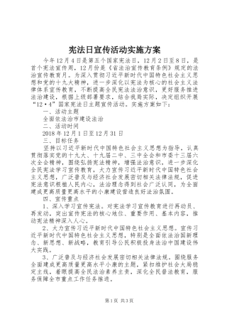 宪法日宣传活动方案