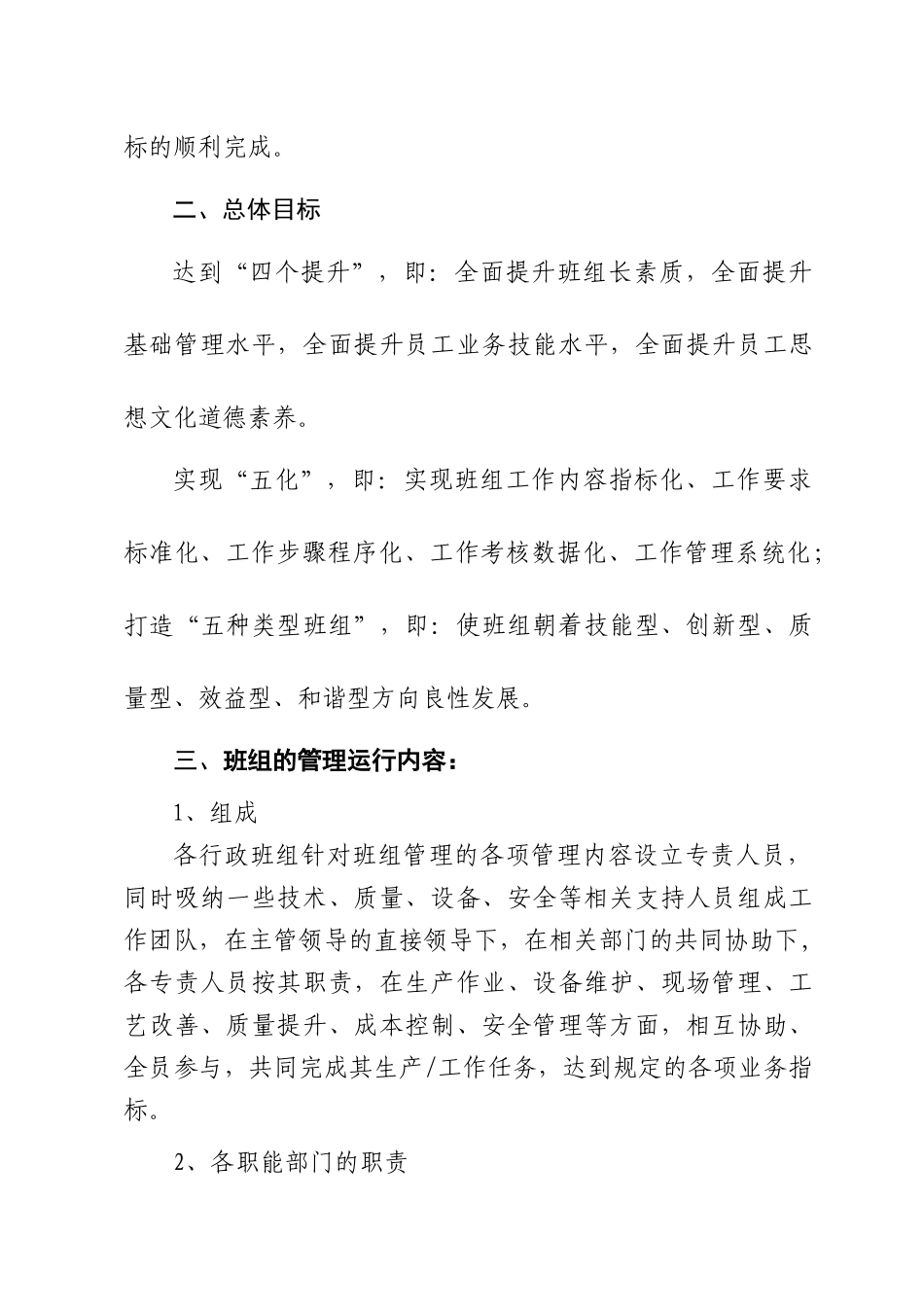 星级精益班组方案_第2页