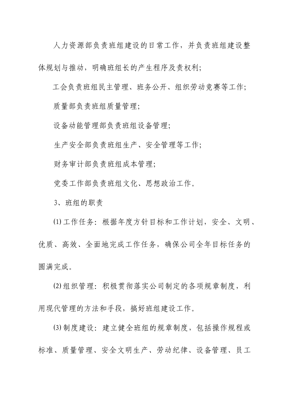 星级精益班组方案_第3页