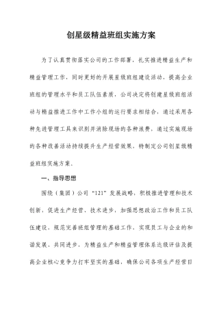 星级精益班组方案