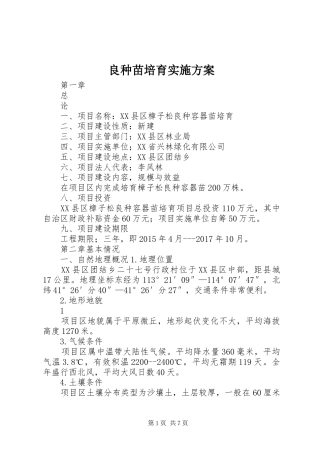 良种苗培育方案