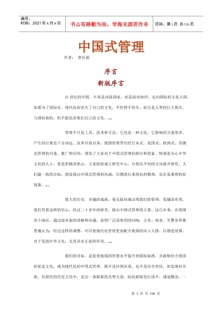 曾仕强中国式管理