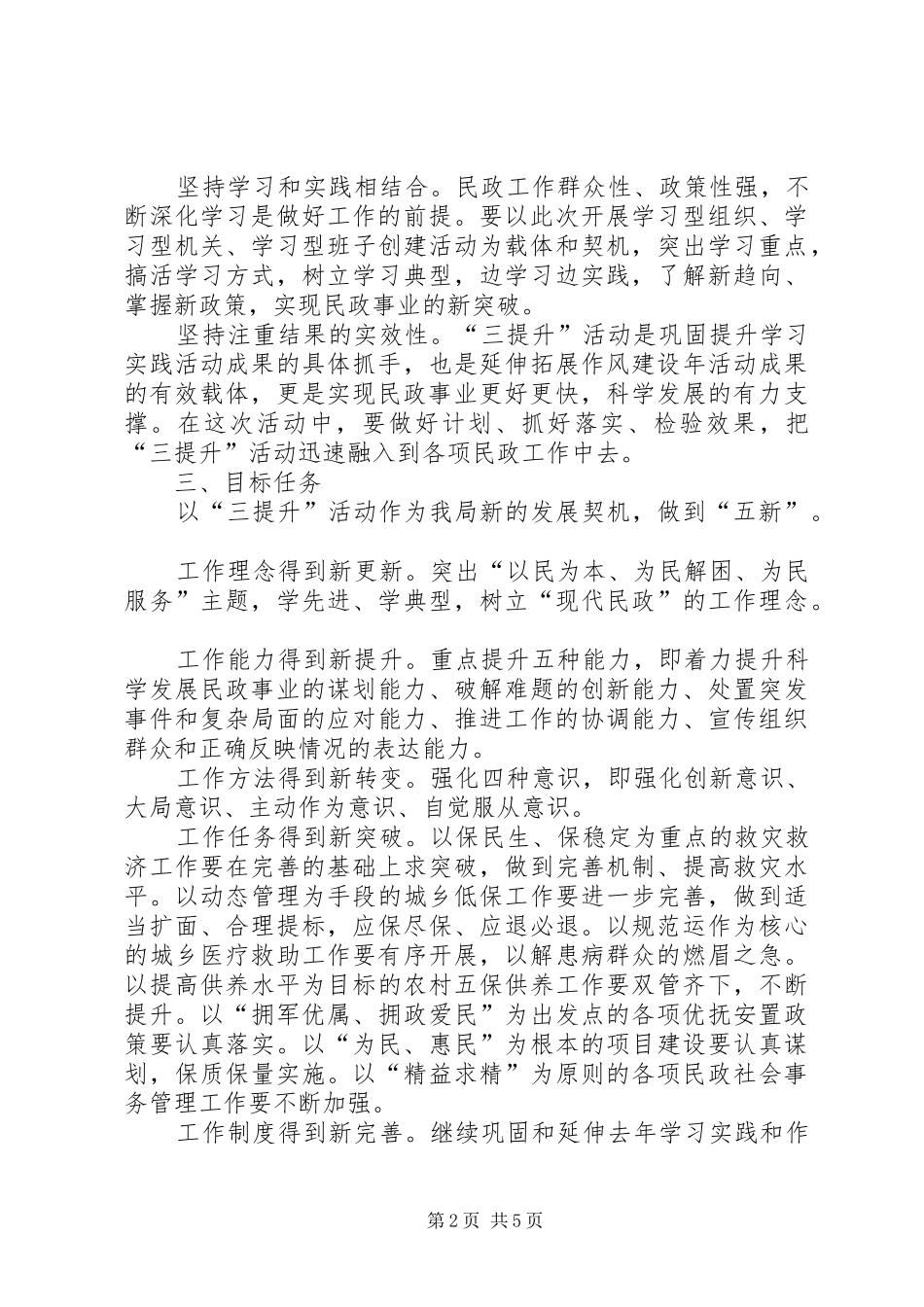 民政局关于深入开展“提升能力、提升标准、提升效率”（三提升）活动的方案_第2页