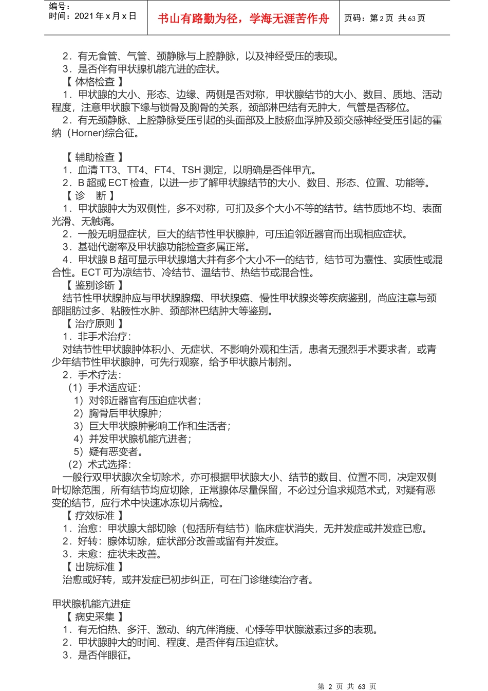 普通外科疾病诊疗规范论述_第2页