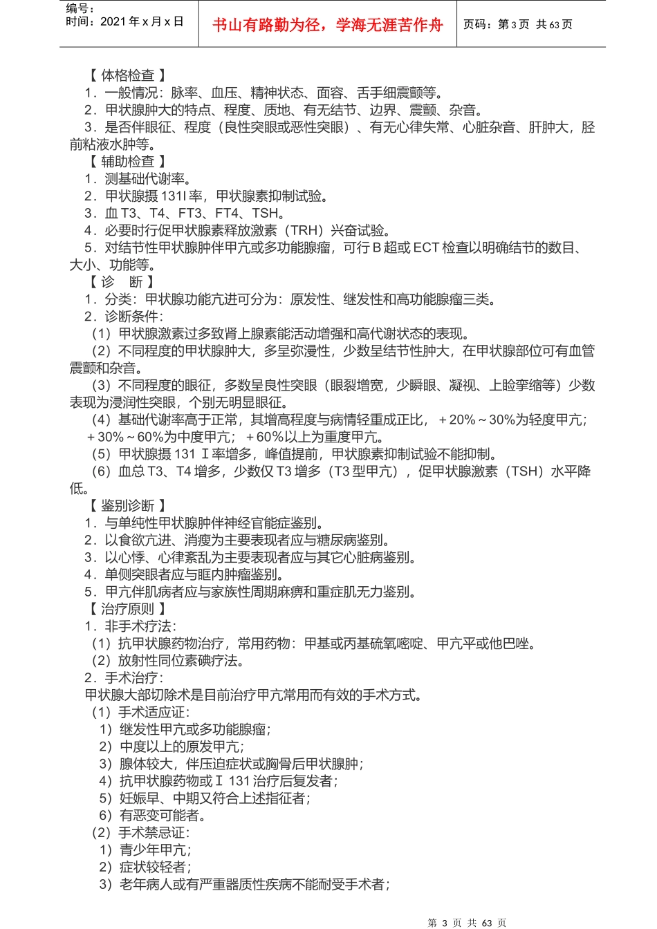 普通外科疾病诊疗规范论述_第3页