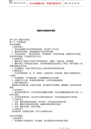 普通外科疾病诊疗规范论述