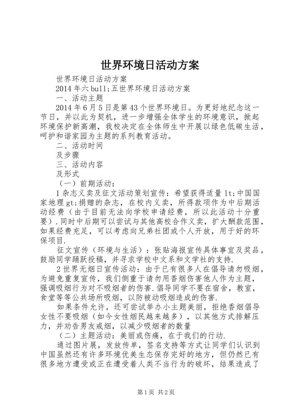 世界环境日活动实施方案_第1页