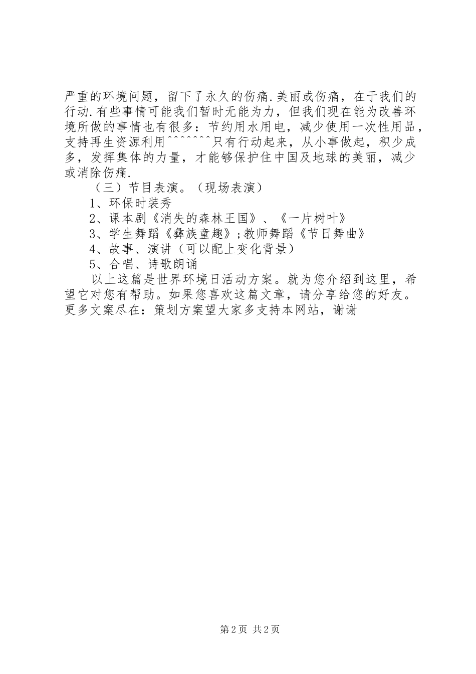 世界环境日活动实施方案_第2页