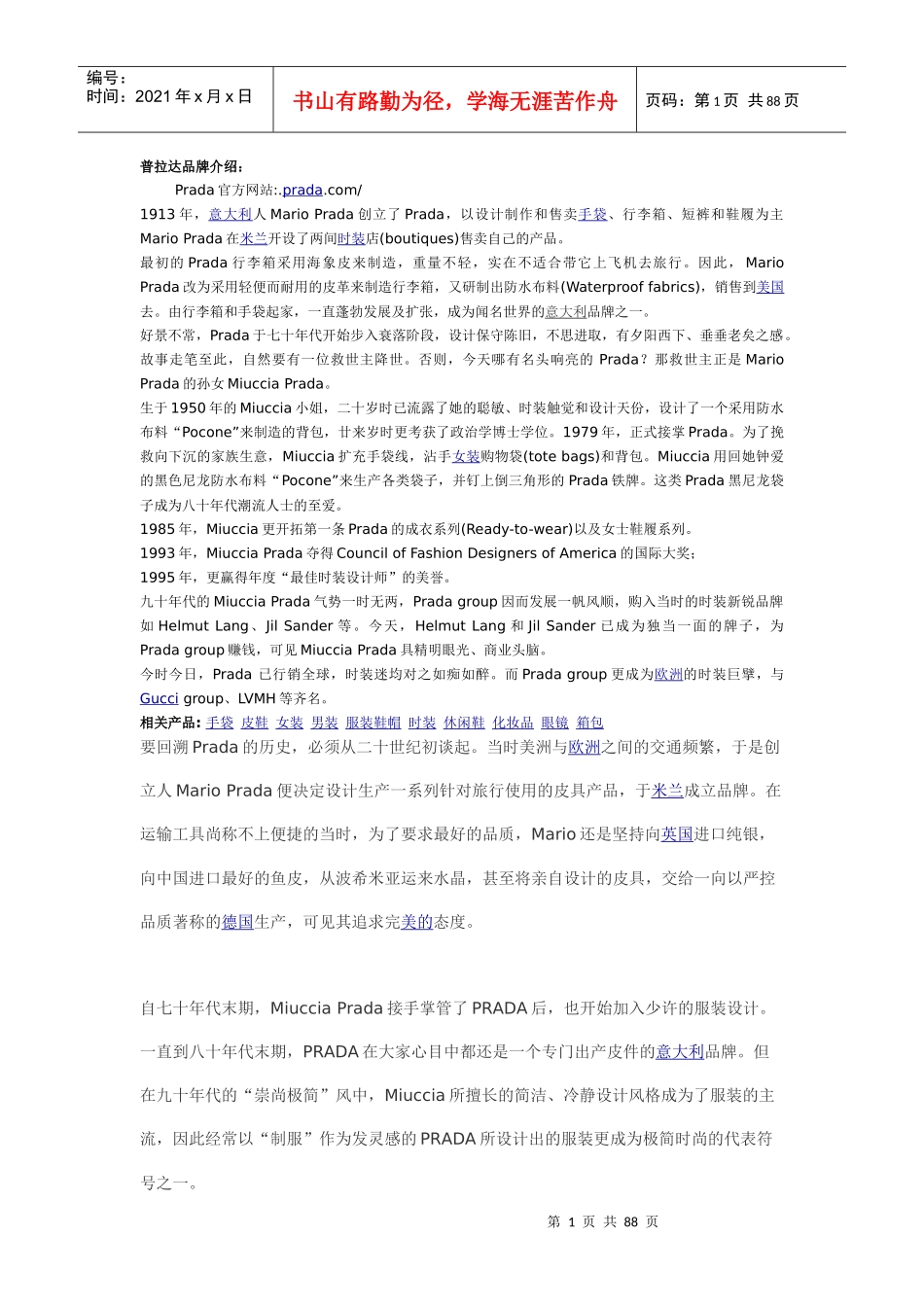 普拉达品牌介绍(DOC 85页)_第1页