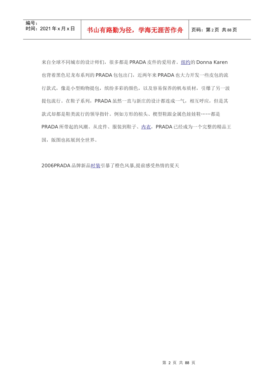 普拉达品牌介绍(DOC 85页)_第2页