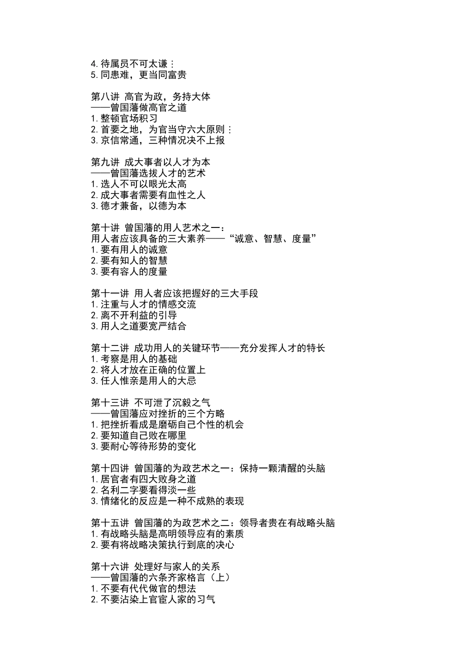 曾国藩从政为官策略讲义_第2页