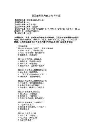 曾国藩从政为官策略讲义