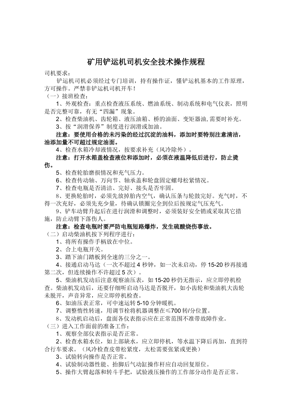 无轨设备管理制度汇编_第2页