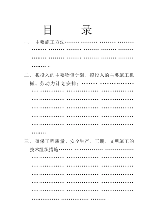 施工组织设计范本(DOC 75页)